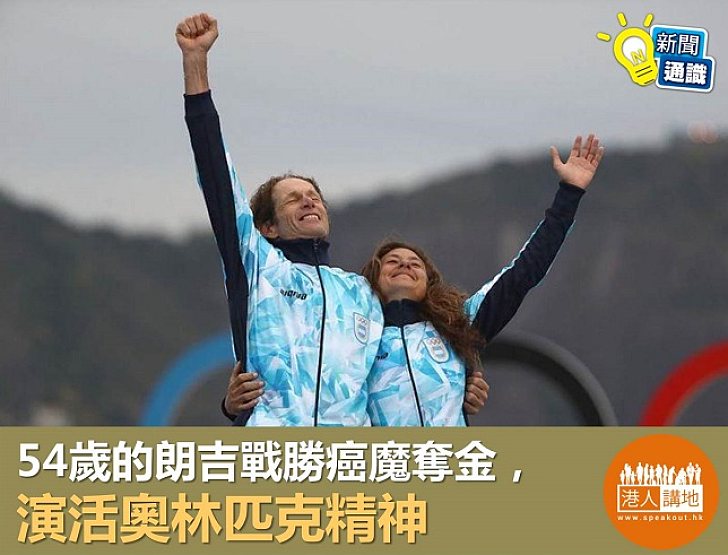 【新聞通識】阿根廷54歲高齡選手奪金 仍不是史上最老金牌得主?