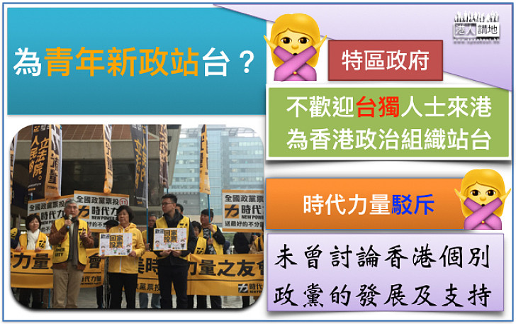 【台獨分子為港獨分子站台？】「時代力量」：未有討論是否支持香港個別政黨