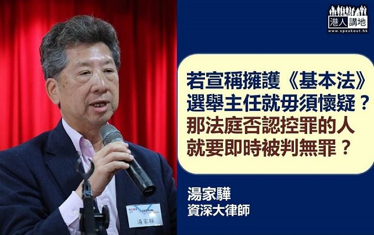 湯家驊：選舉主任做法合法 「無人相信梁天琦不推動港獨」