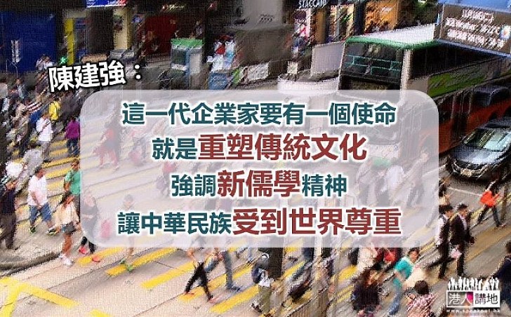 弘揚儒商精神 助築中國夢