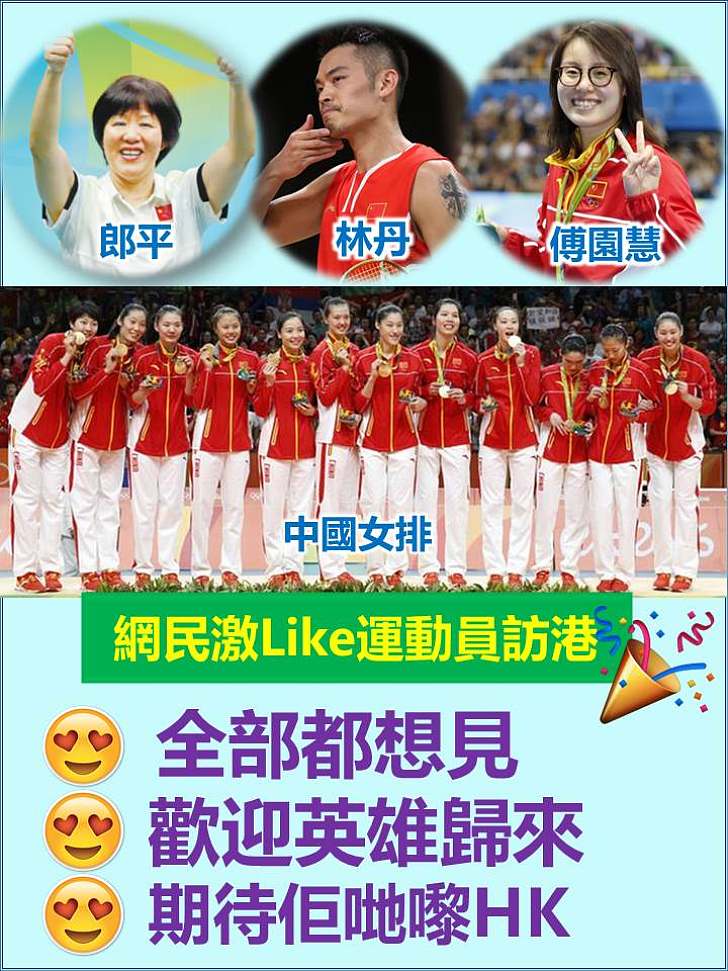 網民：全部國家隊運動員都想見 歡迎他們來香港