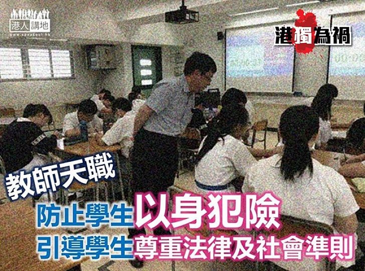 看世界各地教育守則 – 教師須遵守法律、顧及學生安全