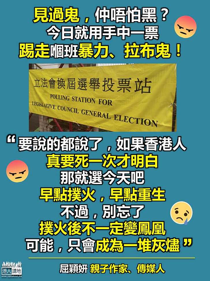 【見過鬼仲唔怕黑？】屈穎妍：如果香港人真要死一次才明白 就選今天吧