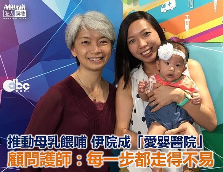 【支持母乳餵哺】成功通過認證 伊院成為全港首間「愛嬰醫院」
