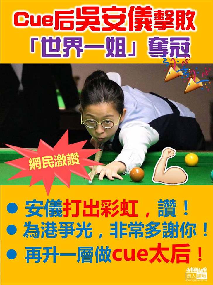 網民Like爆:打出彩虹,讚!希望她升級做「cue太后」