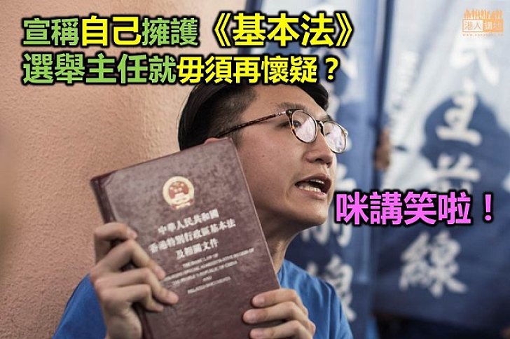 【精選文章】喺選舉作虛假聲明有幾嚴重?