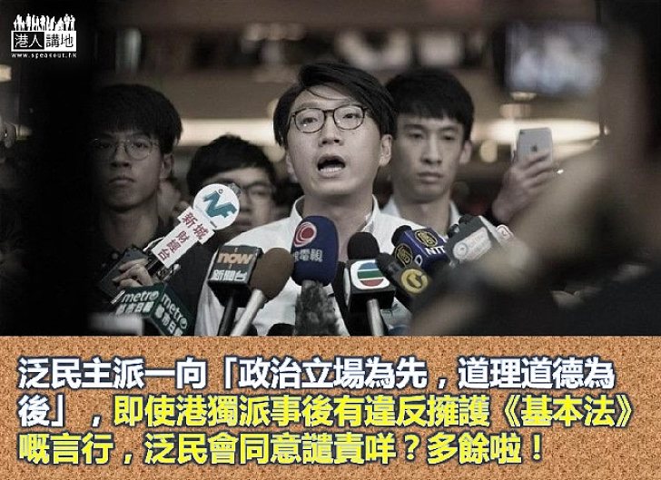 【精選文章】任由港獨派參選 事後先追究佢「發假誓」?