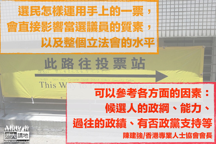 【精選文章】用手上一票還立法會初衷