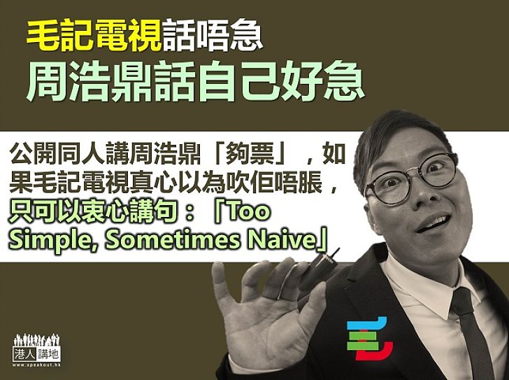 毛記電視玩出火 畀人投訴即刪帖？