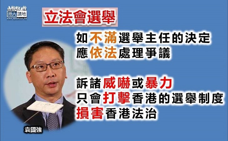 袁國強：選舉確認書唔需要人大釋法