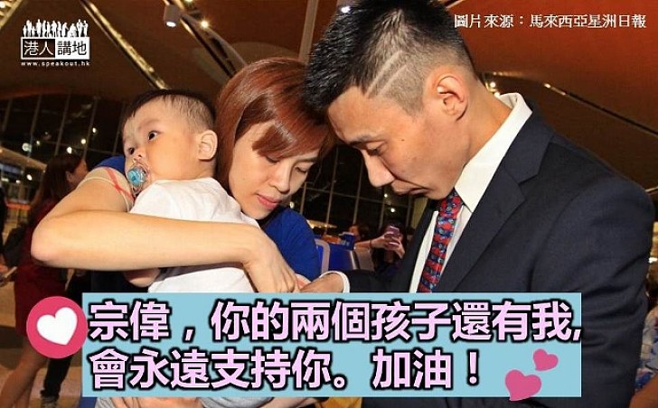 【愛的力量】李宗偉妻子 ：兩個孩子還有我，會永遠支持你 加油！