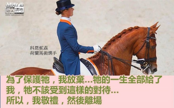 【没有比你重要】不忍愛駒抱病出賽   奧運荷蘭選手科恩妮森：為了保護牠 我放棄