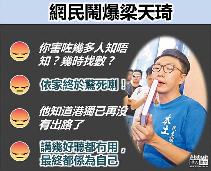 網民鬧爆「龜縮」梁天琦:講幾好聽都冇用 最終都係為自己