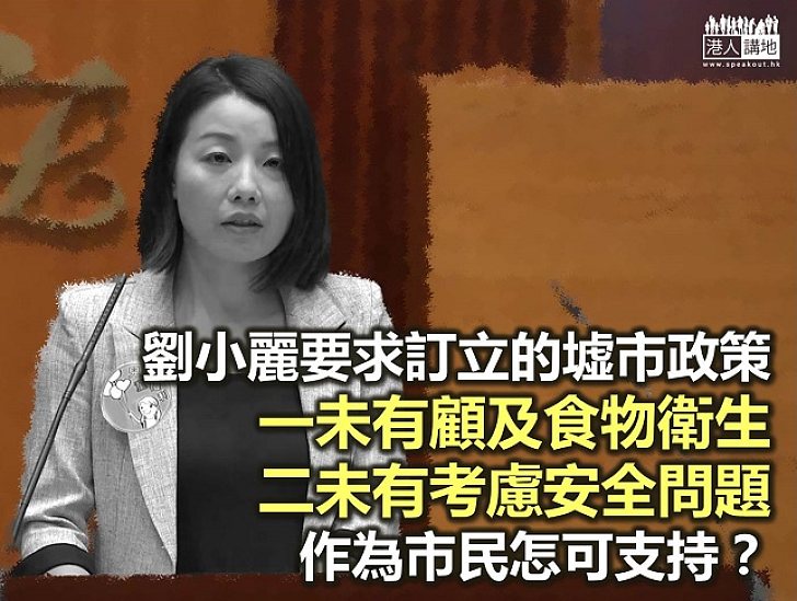 【鐵筆錚錚】不是反對墟市 而是反對不顧安全的墟市