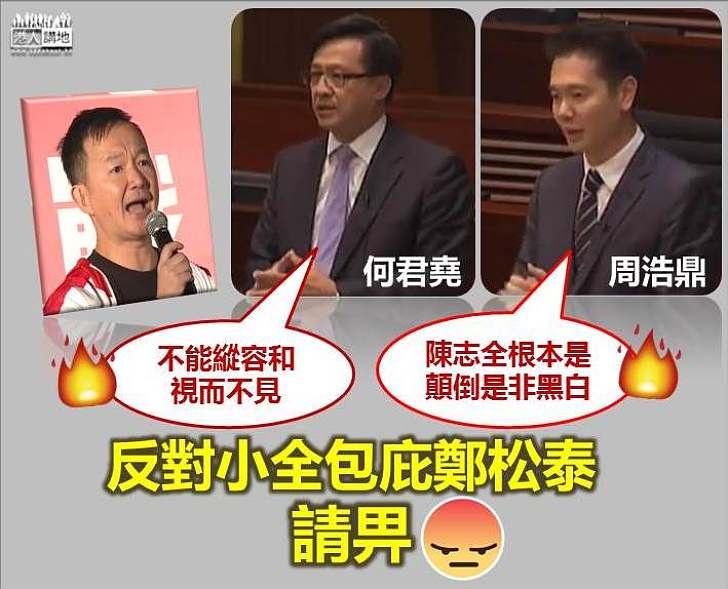 周浩鼎、何君堯:議會不能再姑息養奸 否則只會繼續沉淪