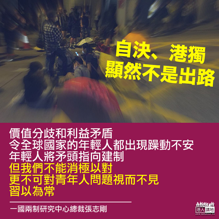 香港年輕人因何躁動不安