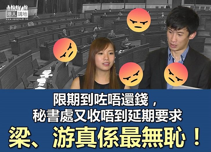 又唔回水又要「收水」 梁、游真係最無恥！