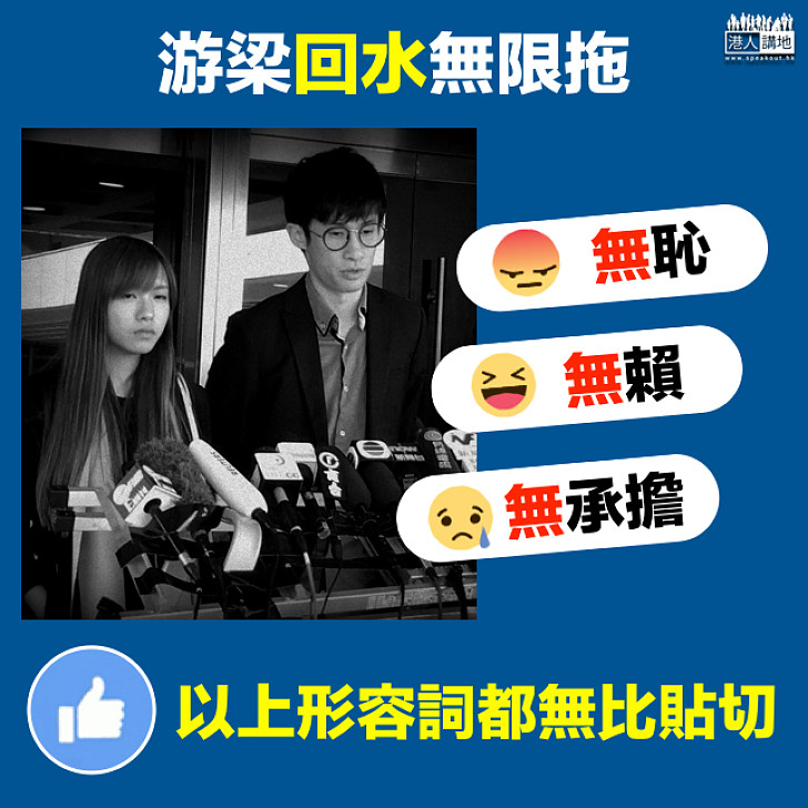 【到期還款】梁游真的唔「回水」 有乜想講?