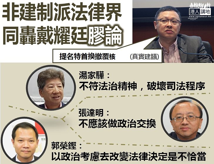 【人人喊打】非建制派同路人鬧爆戴耀廷膠論