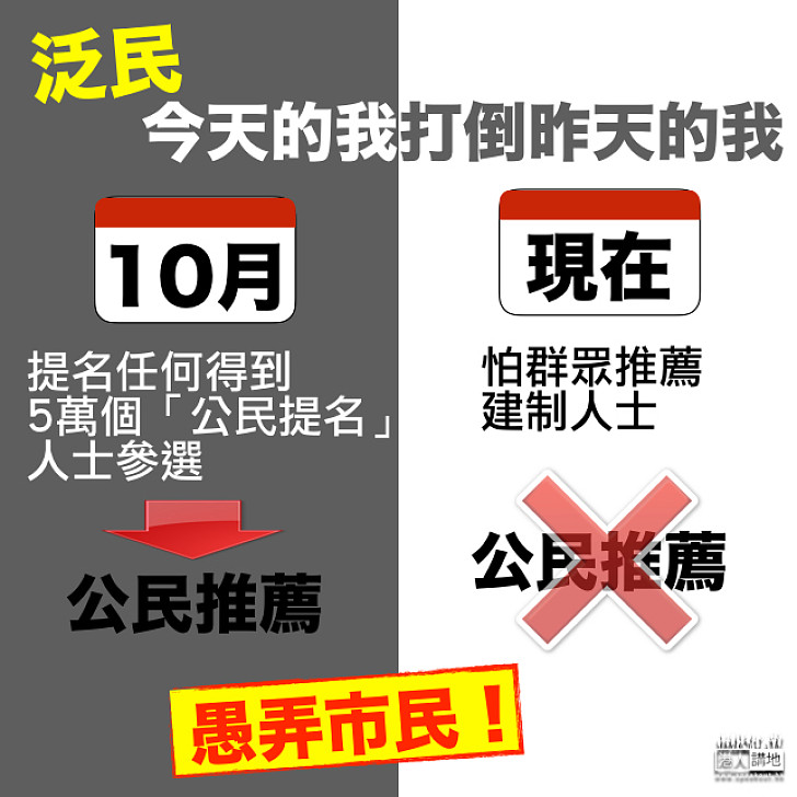 民主派議員不信任市民