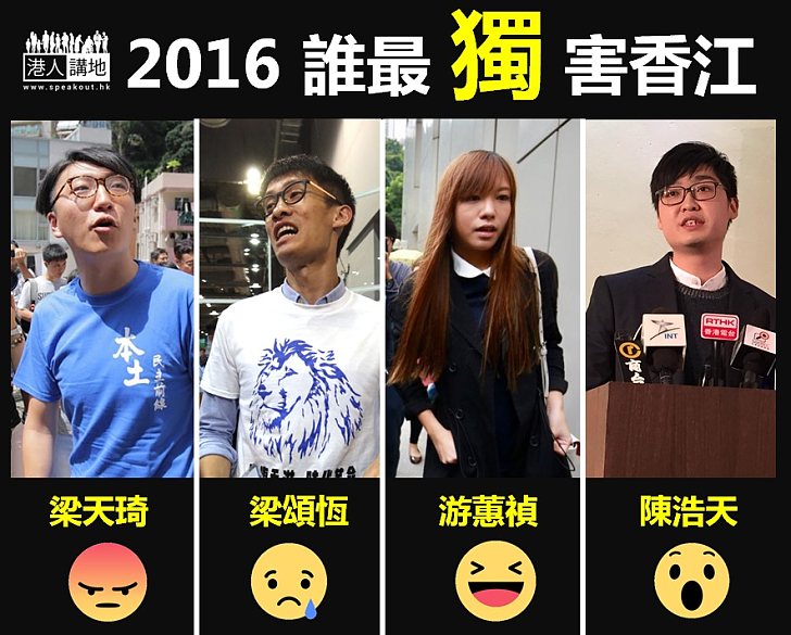 【年尾盤點】2016，誰最獨害香江...