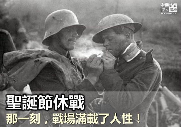 聖誕節休戰 - 戰場上短暫和平