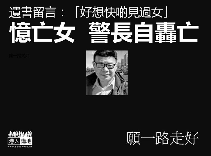 【令人惋惜】思念亡女 警長吞槍亡