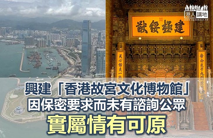 【鐵筆錚錚】故宮博物館因保密未有諮詢 實情有可原