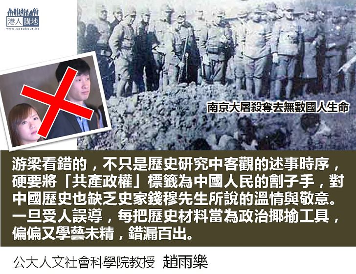 一錯再錯的梁游史觀──談「南京大屠殺」的悲劇