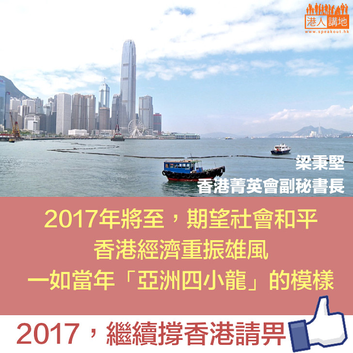 難忘2016 寄望2017