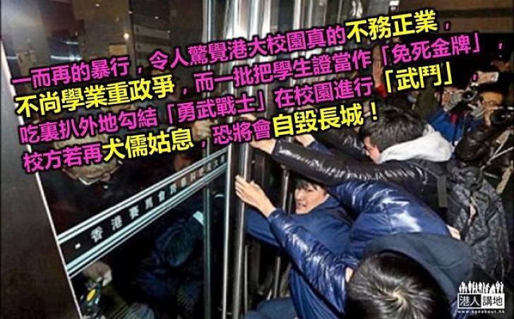 港大暴徒須嚴懲 
