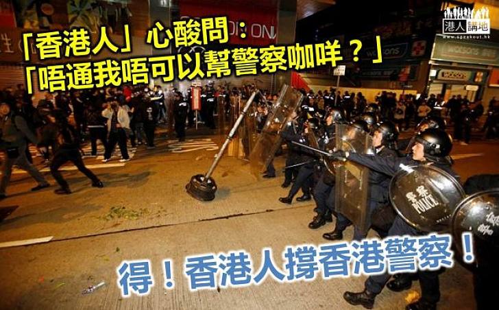 警察家屬來信支持理性發聲「唔通我唔可以幫警察咖咩?」