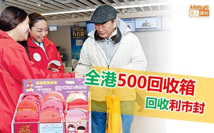 500回收點幫利市封重生