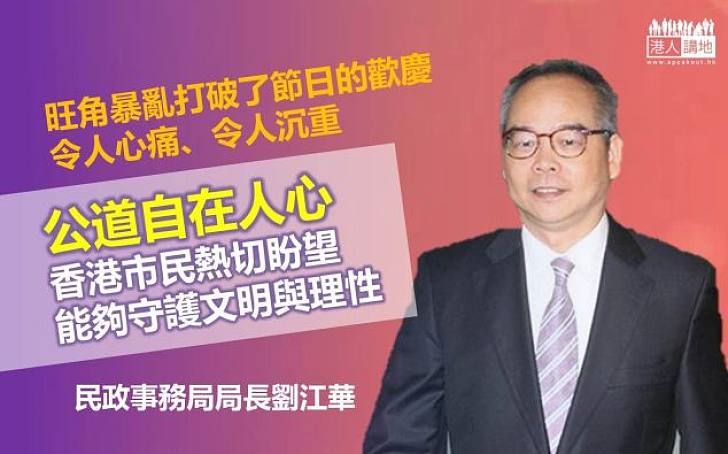 劉江華：公道自在人心 市民盼望守護文明理性