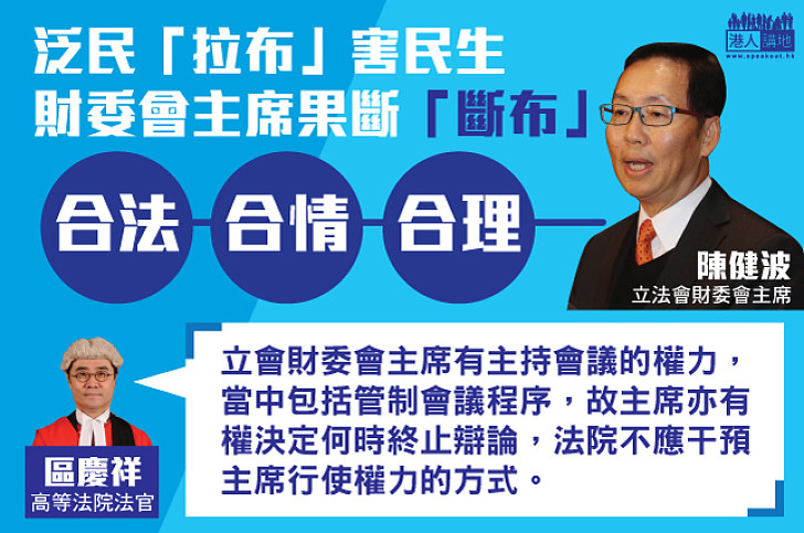 財委會主席陳健波「剪布」：合法、合情、合理