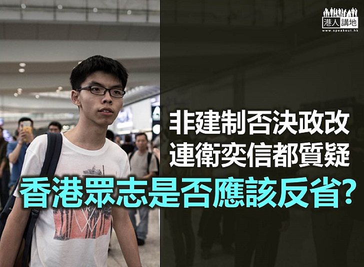 黃之鋒推倒政改 畀衛奕信質疑？