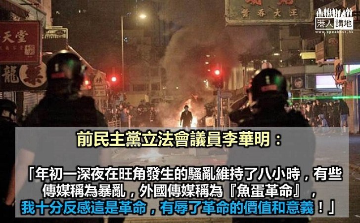 李華明：香港的法治核心價值正面臨嚴峻衝擊
