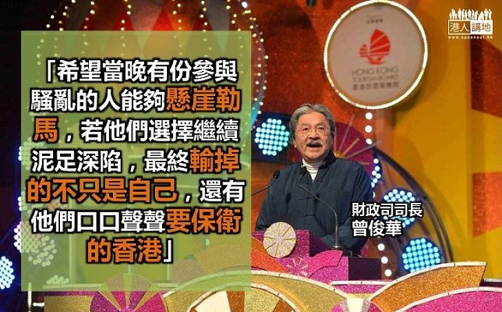 曾俊華：冀參與騷亂人士懸崖勒馬