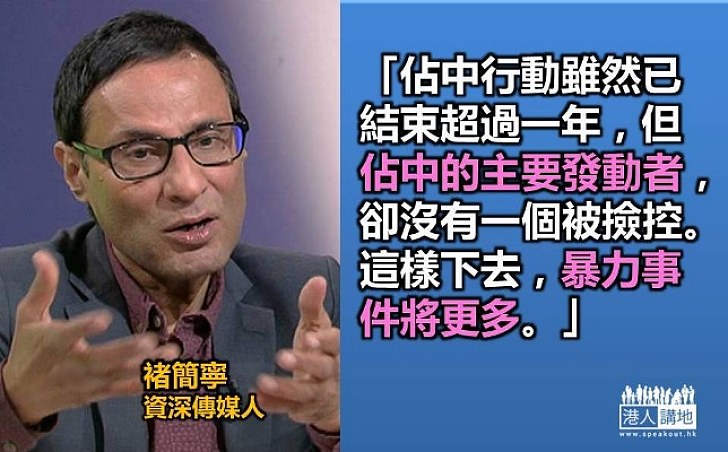 褚簡寧：不檢控佔中發動者 暴力事件將更多