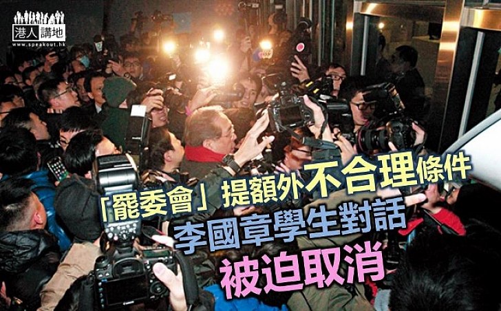 「罷委會」提額外不合理條件 李國章學生對話取消