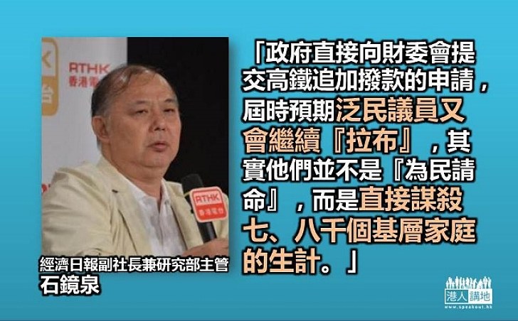 石鏡泉：「拉布」直接謀殺七、八千個基層家庭的生計