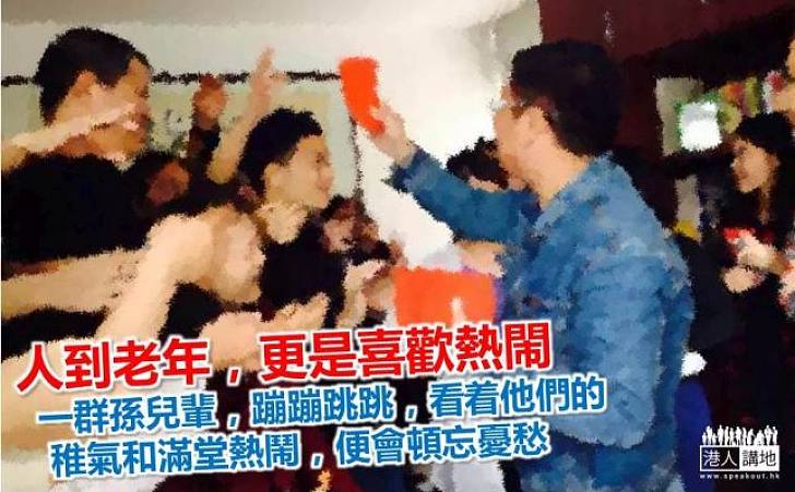 新春敘親情