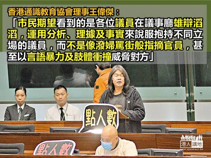 王偉傑：議員不應潑婦罵街般指摘官員