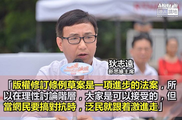 狄志遠：當網民要搞對抗 泛民就跟着激進走