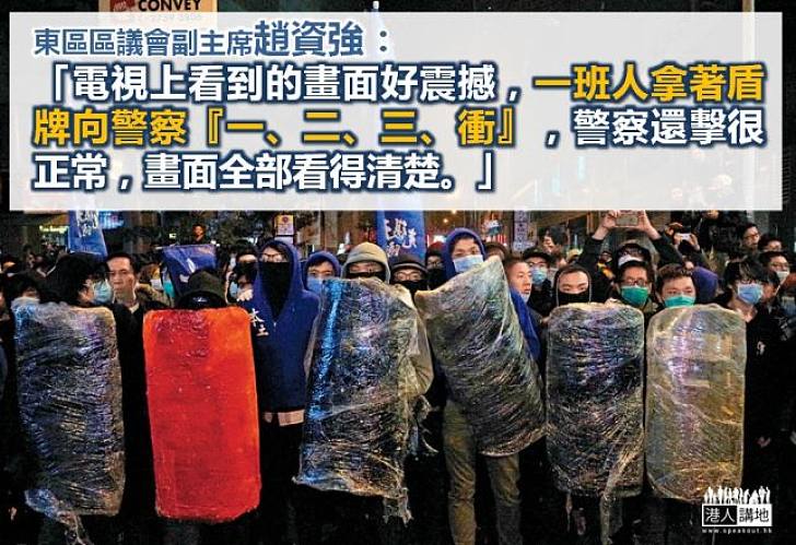 東區區議會副主席趙資強憶暴徒以盾牌衝擊警察
