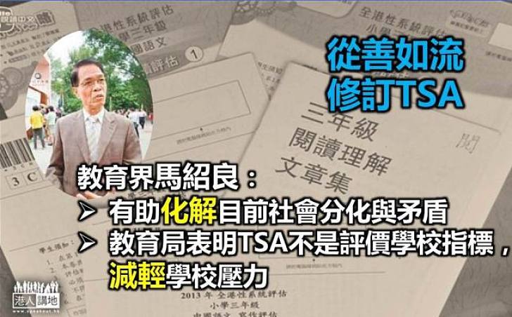 教育界馬紹良：教育局表明TSA不是評價學校指標，有助減輕學校壓力