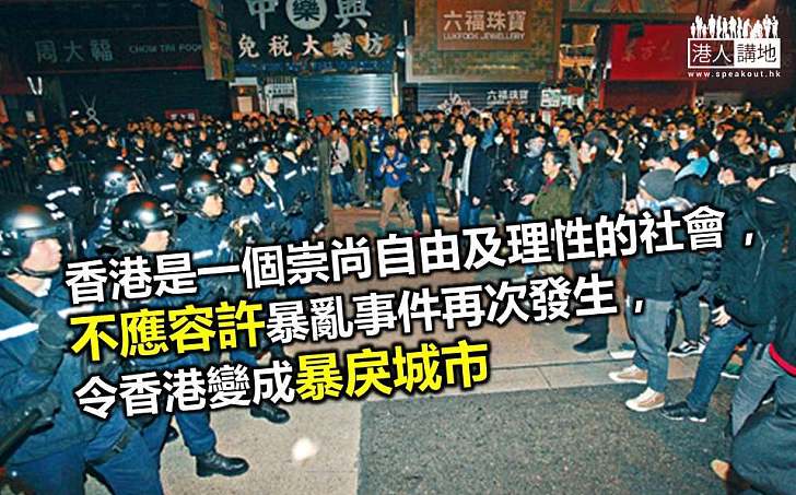 旺角暴亂加深香港矛盾對立	