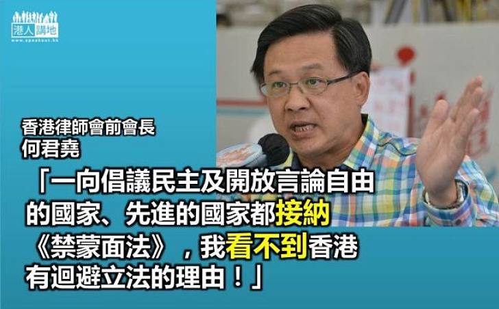 何君堯：看不到香港有迴避《禁蒙面法》理由