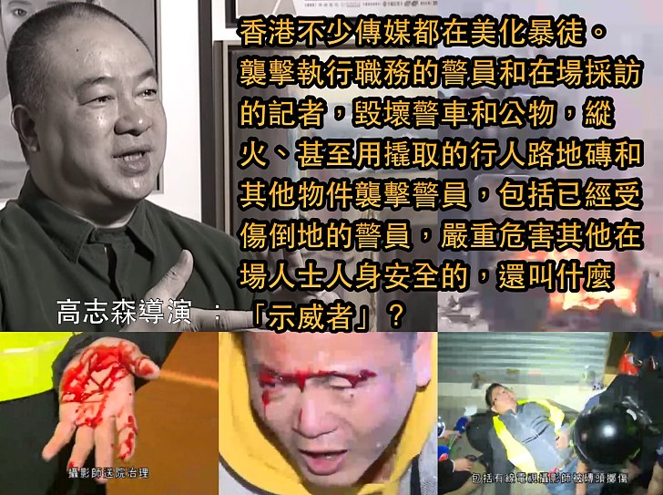 高志森慨嘆：香港不少傳媒都在美化暴徒