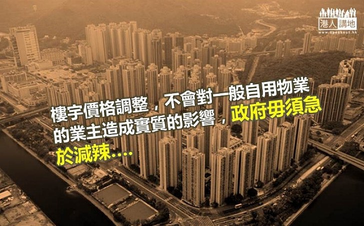 香港全民就業 樓市毋須急減辣  